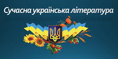 Аудіокниги сучасна українська література українською мовою безкоштовно на сайті ukrainianaudiobooks.com