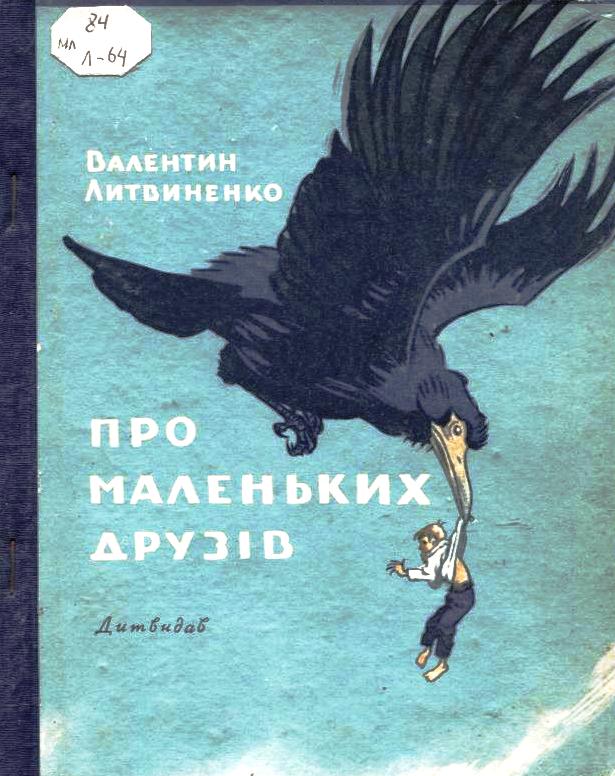 По заслузі - Литвиненко Валентин Гаврилович - 1-ша Бібліотека Аудіокниг Українською Мовою Безкоштовно