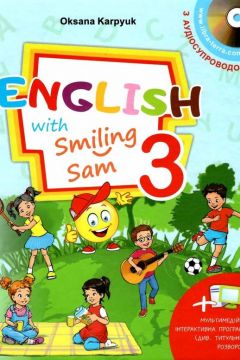 Підручник для 3 класу "English with Smiling Sam 3". Аудіододаток - Оксана Карп’юк - 1-ша Бібліотека Аудіокниг Українською Мовою Безкоштовно