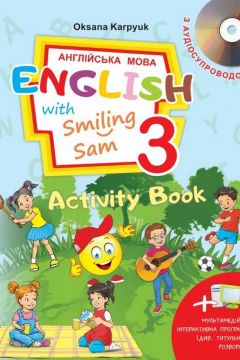 Аудіододаток до робочого зошита до підручника для 3 класу English with Smiling Sam - Оксана Карп’юк - 1-ша Бібліотека Аудіокниг Українською Мовою Безкоштовно
