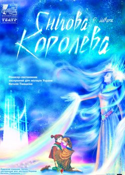 Снігова королева - Ганс Крістіан Андерсен. - 1-ша Бібліотека Аудіокниг Українською Мовою Безкоштовно
