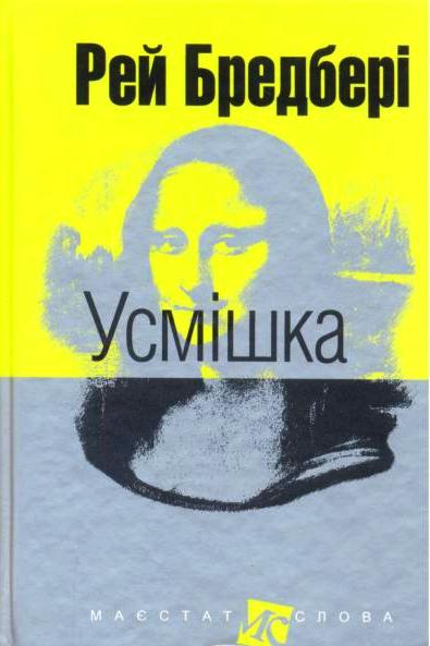 Усмiшка - Рей Бредбері - 1-ша Бібліотека Аудіокниг Українською Мовою Безкоштовно