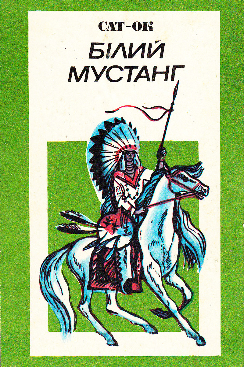 Білий Мустанг [Легенди] - Сат-Ок - 1-ша Бібліотека Аудіокниг Українською Мовою Безкоштовно