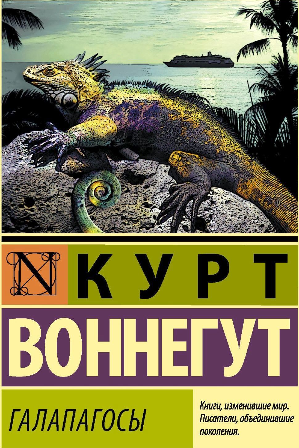 Галапагос - Курт Воннегут - 1-ша Бібліотека Аудіокниг Українською Мовою Безкоштовно