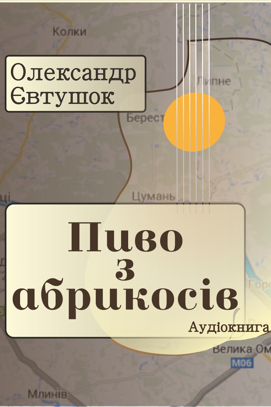 Пиво з абрикосів - Олександр Євтушок - 1-ша Бібліотека Аудіокниг Українською Мовою Безкоштовно