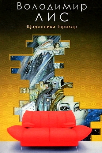 Щоденники Ієрихар - Володимир Лис - 1-ша Бібліотека Аудіокниг Українською Мовою Безкоштовно