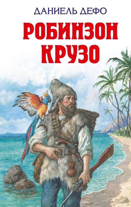 Робінзон Крузо - Даніель Дефо - 1-ша Бібліотека Аудіокниг Українською Мовою Безкоштовно