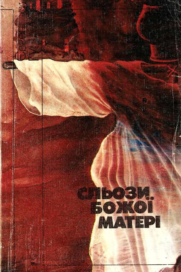 Сльози Божої Матері - Євген Гуцало - 1-ша Бібліотека Аудіокниг Українською Мовою Безкоштовно