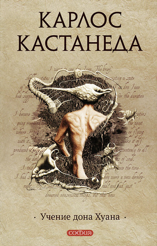 Учення Дона Хуана - Карлос Кастанеда - 1-ша Бібліотека Аудіокниг Українською Мовою Безкоштовно