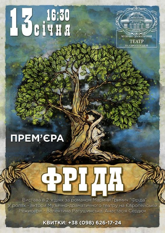 Фріда - Марина Гримич - 1-ша Бібліотека Аудіокниг Українською Мовою Безкоштовно