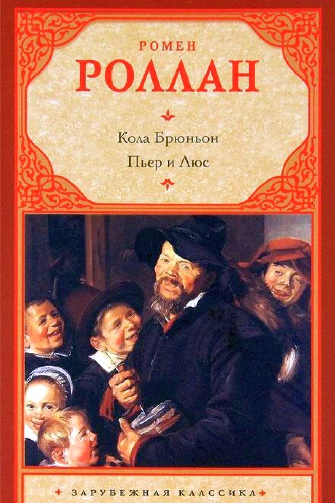 Кола Брюньйон - Ромен Роллан - 1-ша Бібліотека Аудіокниг Українською Мовою Безкоштовно