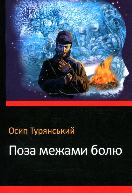 Поза межами болю - Осип Турянський - 1-ша Бібліотека Аудіокниг Українською Мовою Безкоштовно