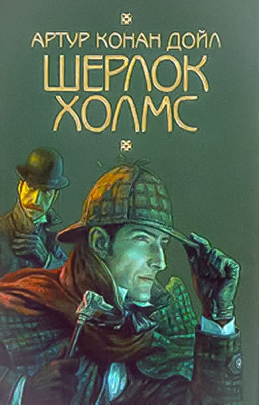 Таємниця Боскомбської долини - Артур Конан Дойл - 1-ша Бібліотека Аудіокниг Українською Мовою Безкоштовно