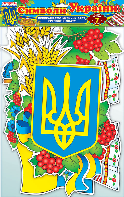 Українські символи - Микола Дмитренко - 1-ша Бібліотека Аудіокниг Українською Мовою Безкоштовно