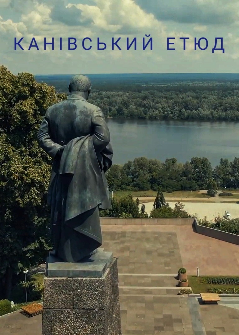 Канівський етюд - Олесь Гончар - 1-ша Бібліотека Аудіокниг Українською Мовою Безкоштовно