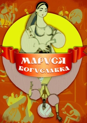 Дума про Марусю Богуславку - Undefined - 1-ша Бібліотека Аудіокниг Українською Мовою Безкоштовно