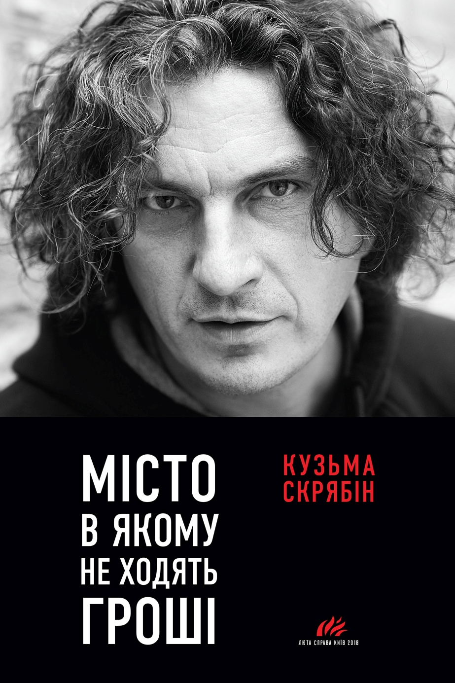 Місто, в якому не ходять гроші - Кузьма Скрябін - 1-ша Бібліотека Аудіокниг Українською Мовою Безкоштовно