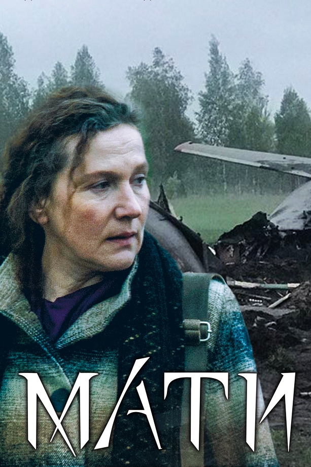 Мати - Мати - 1-ша Бібліотека Аудіокниг Українською Мовою Безкоштовно