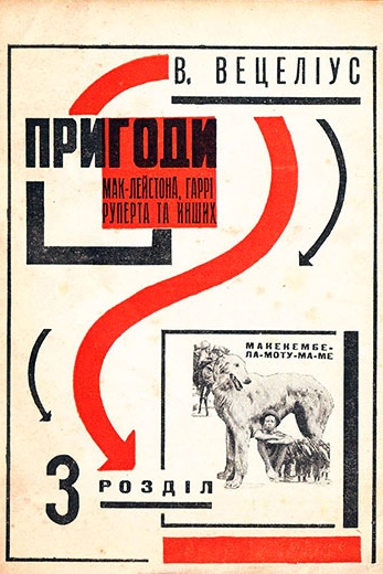 Пригоди Мак-Лейстона, Гаррі Руперта та інших - Майк Йогансен - 1-ша Бібліотека Аудіокниг Українською Мовою Безкоштовно