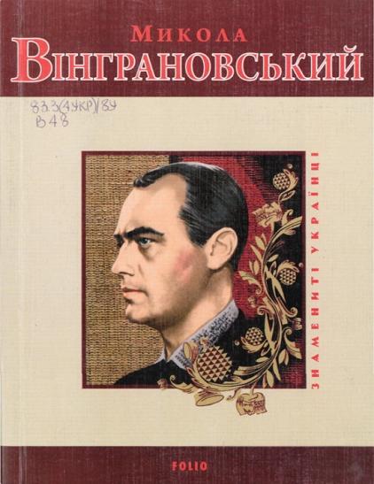 “Перша колискова”, “Сама собою річка ця тече”, “Ходімте в сад…” - Микола Вінграновський - 1-ша Бібліотека Аудіокниг Українською Мовою Безкоштовно