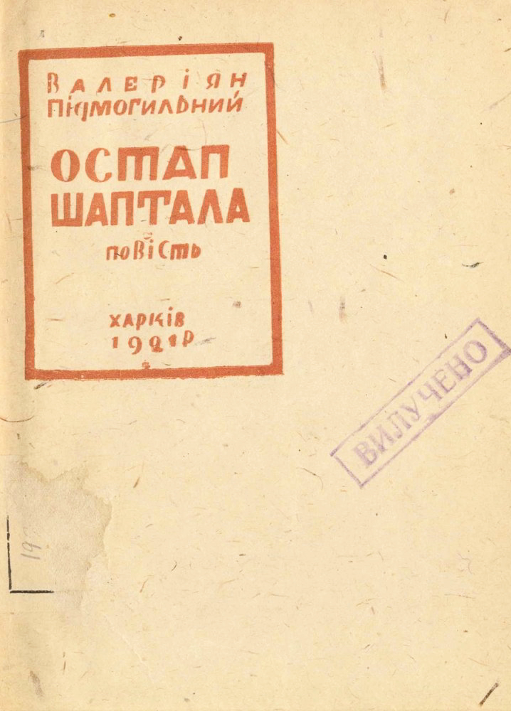 Остап Шаптала - Валер'ян Підмогильний - 1-ша Бібліотека Аудіокниг Українською Мовою Безкоштовно