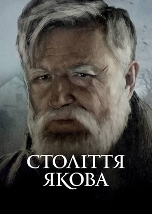 Століття Якова - Володимир Лис - 1-ша Бібліотека Аудіокниг Українською Мовою Безкоштовно