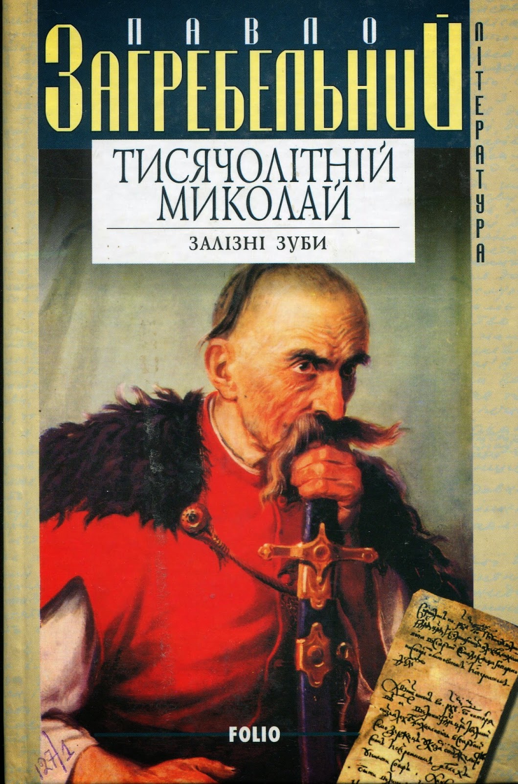 Тисячолітній Миколай - Павло Загребельний - 1-ша Бібліотека Аудіокниг Українською Мовою Безкоштовно