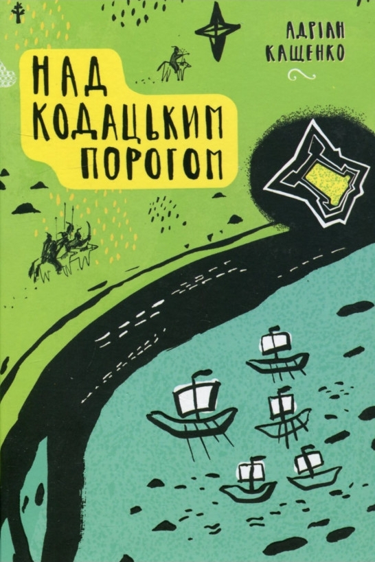 Над Кодацьким порогом - Адріан Кащенко - 1-ша Бібліотека Аудіокниг Українською Мовою Безкоштовно