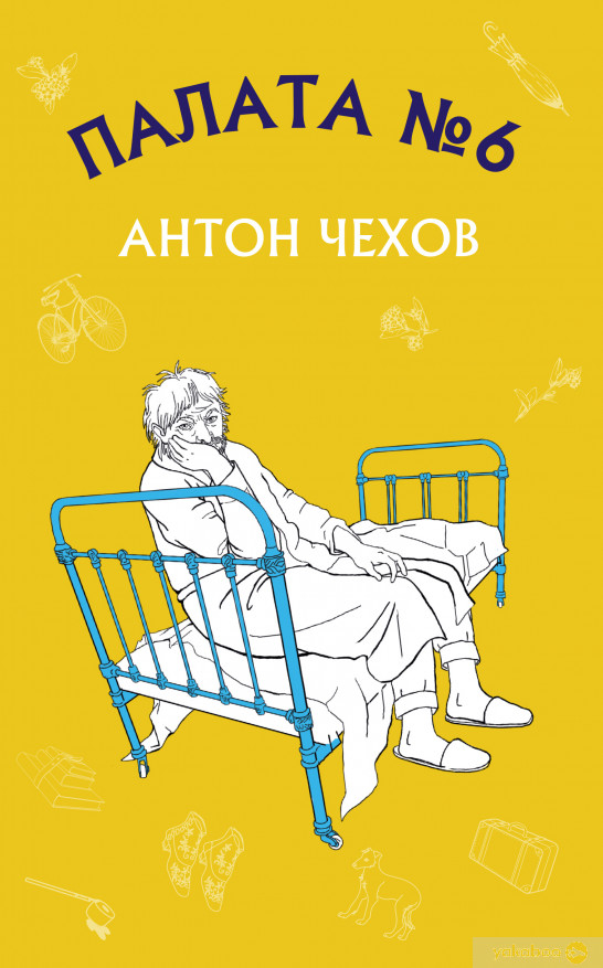 Палата № 6 - Антон Чехов - 1-ша Бібліотека Аудіокниг Українською Мовою Безкоштовно