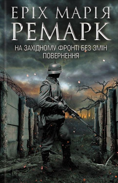 Повернення - Еріх Марія Ремарк - 1-ша Бібліотека Аудіокниг Українською Мовою Безкоштовно