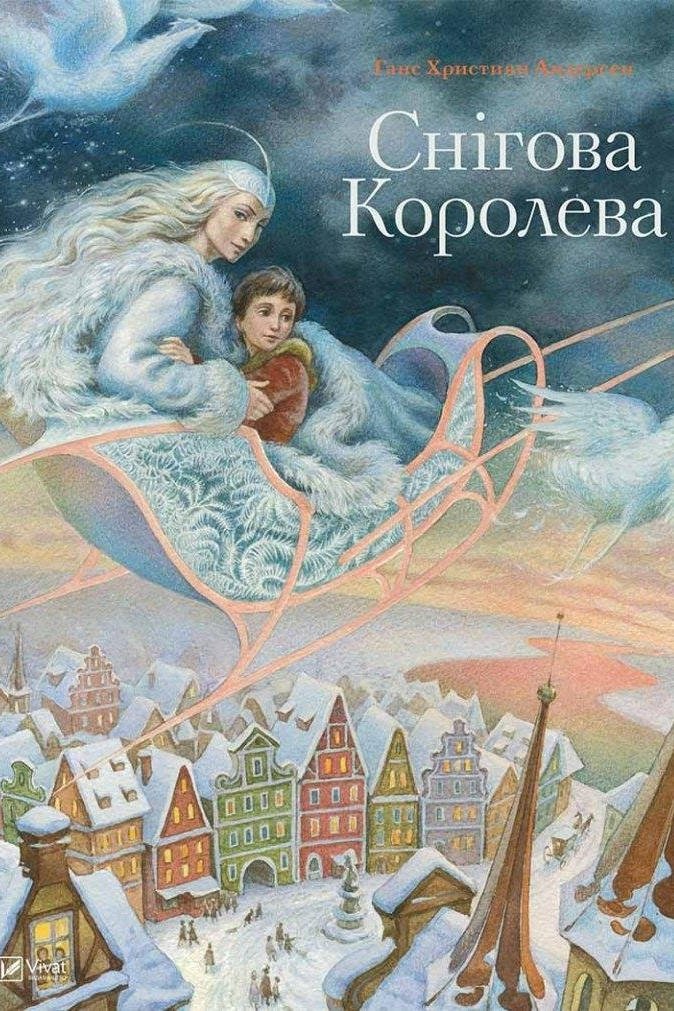 Снігова Королева - Ганс Крістіан Андерсен - 1-ша Бібліотека Аудіокниг Українською Мовою Безкоштовно