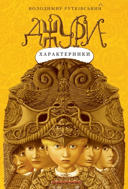Джури-характерники - Володимир Рутківський - 1-ша Бібліотека Аудіокниг Українською Мовою Безкоштовно