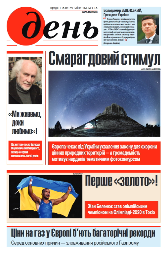 Україна Incognita - Бібліотека газети "День" - 1-ша Бібліотека Аудіокниг Українською Мовою Безкоштовно