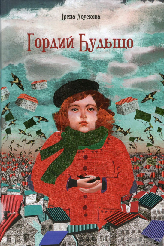 Гордий Будьщо - Ірена Доускова - 1-ша Бібліотека Аудіокниг Українською Мовою Безкоштовно
