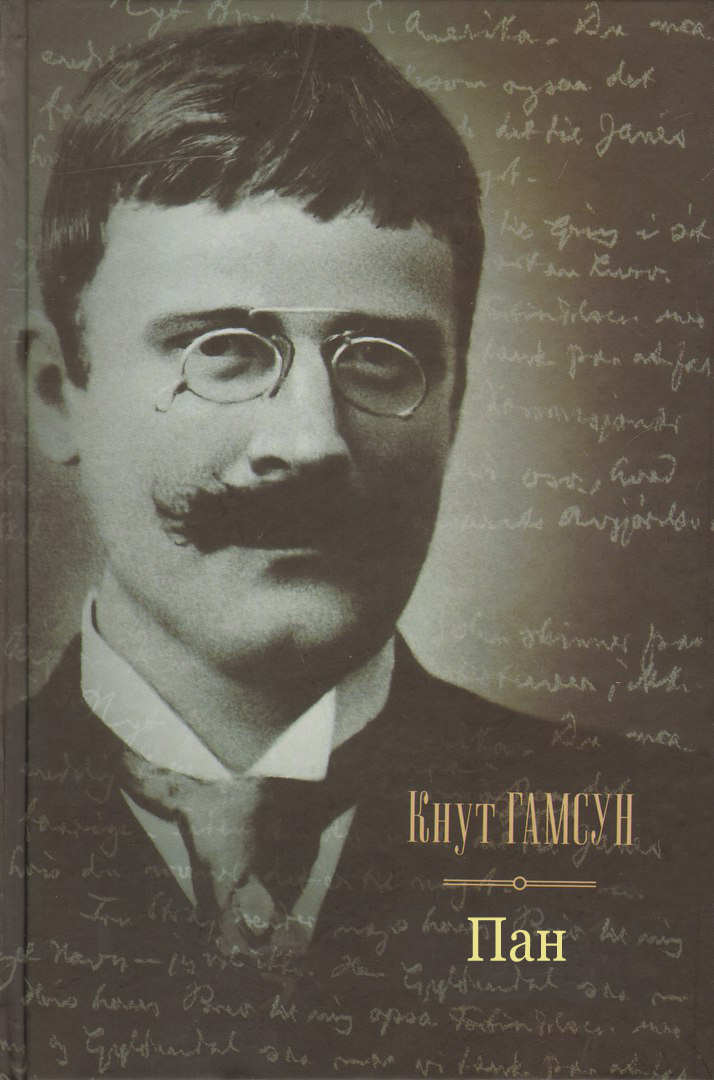 Пан - Кнут Гамсун - 1-ша Бібліотека Аудіокниг Українською Мовою Безкоштовно