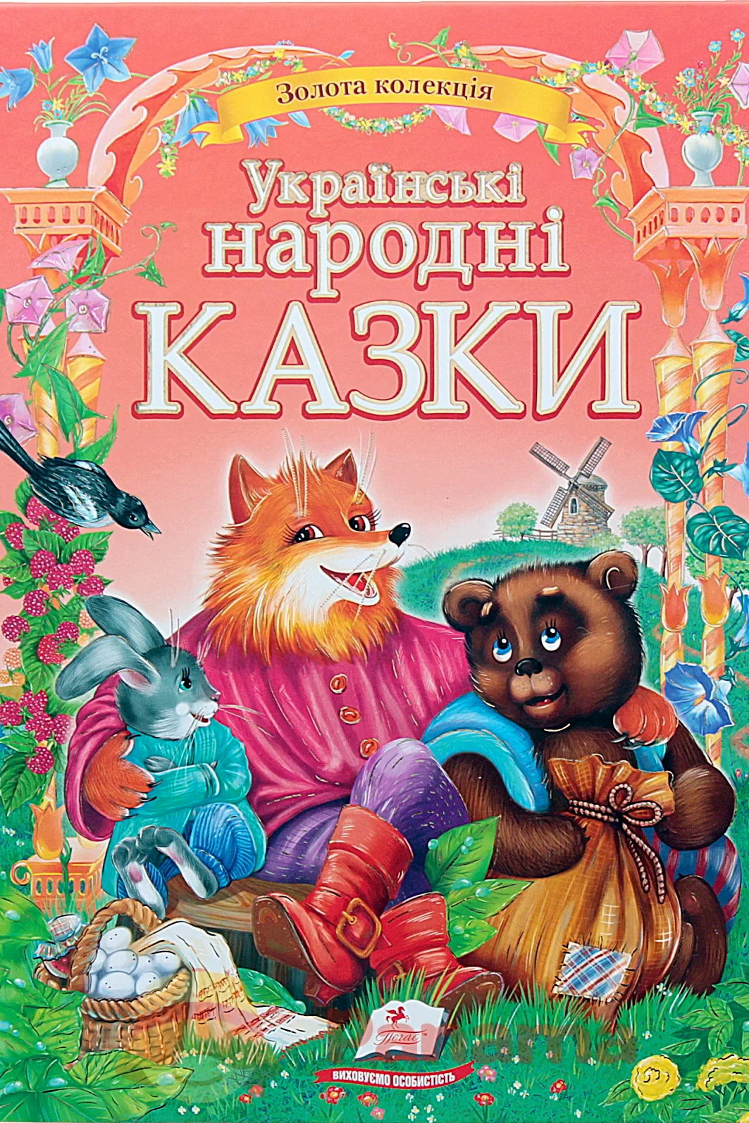 Українські народні казки - Золота колекція - 1-ша Бібліотека Аудіокниг Українською Мовою Безкоштовно
