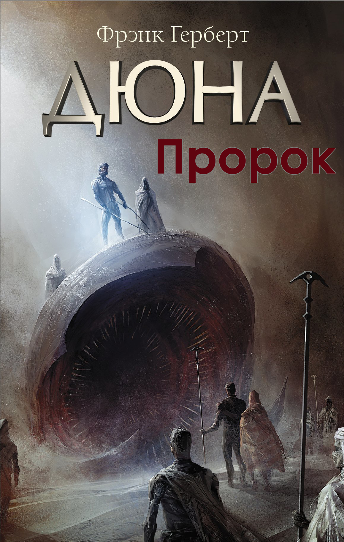 Пророк - Френк Герберт - 1-ша Бібліотека Аудіокниг Українською Мовою Безкоштовно