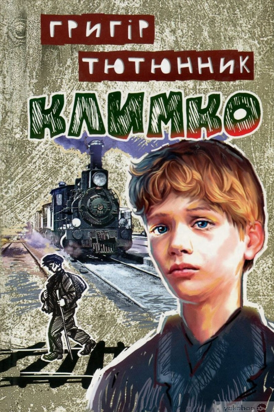 Климко - Григір Тютюнник - 1-ша Бібліотека Аудіокниг Українською Мовою Безкоштовно
