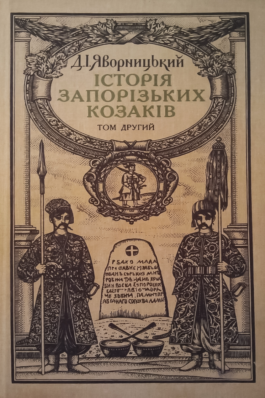Історiя запорiзьких козакiв (Том 2) - Дмитро Яворницький - 1-ша Бібліотека Аудіокниг Українською Мовою Безкоштовно