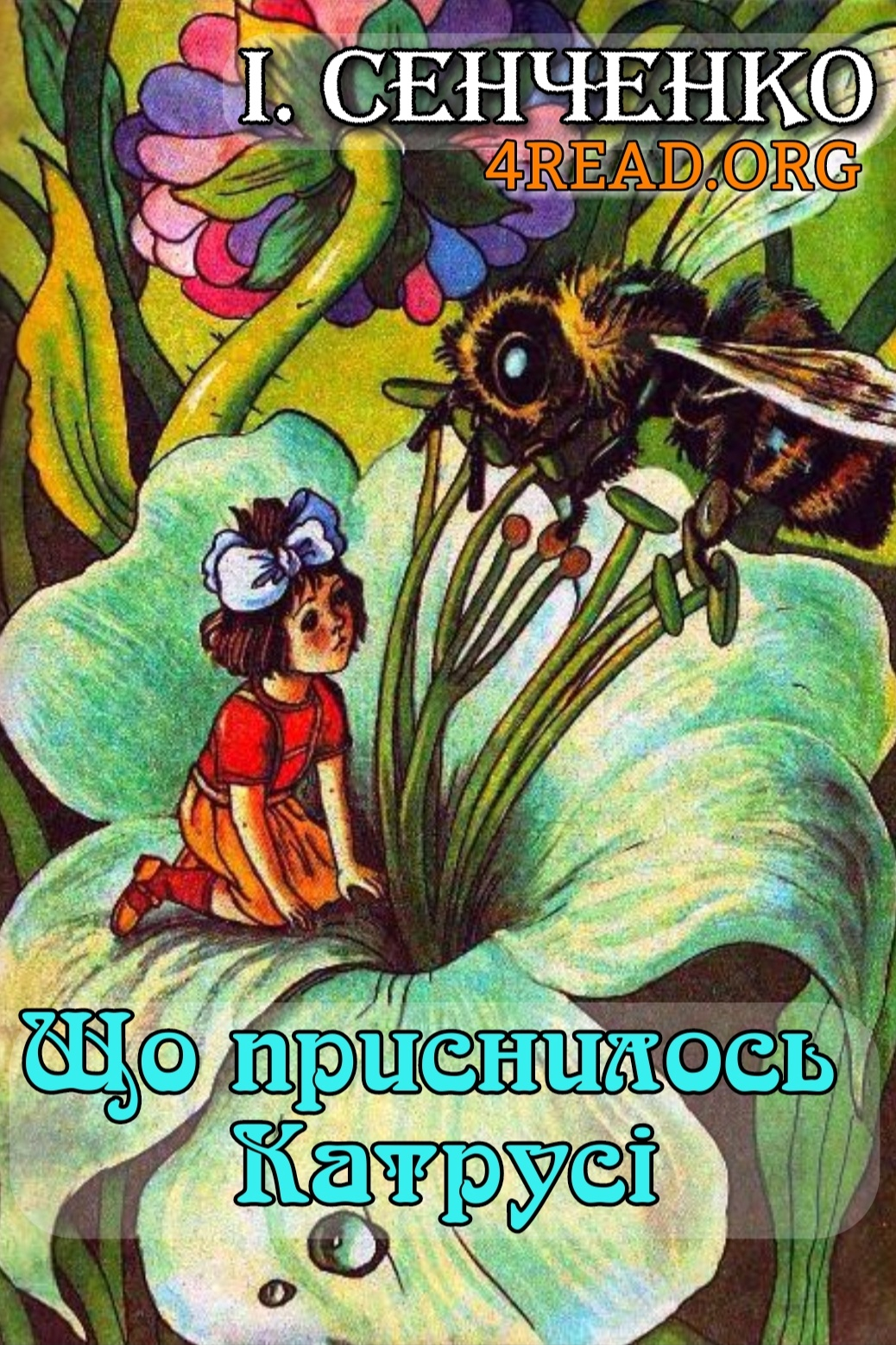 Що приснилось Катрусі - Іван Сенченко - 1-ша Бібліотека Аудіокниг Українською Мовою Безкоштовно