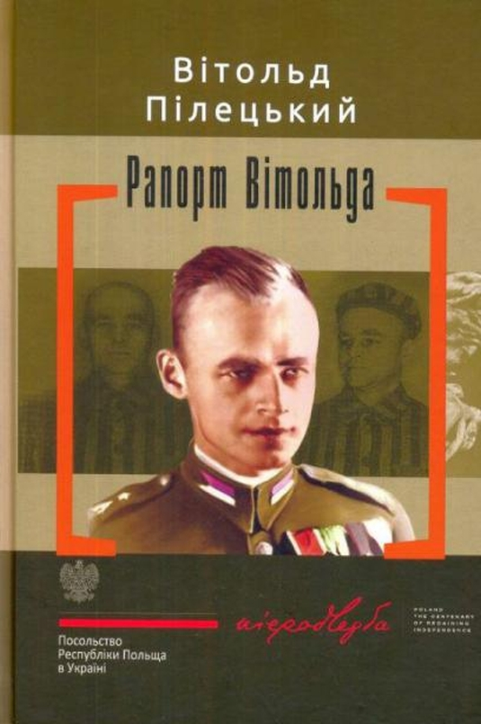 Рапорт Вітольда - Вітольд Пілецький - 1-ша Бібліотека Аудіокниг Українською Мовою Безкоштовно