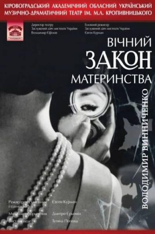 Закон - Володимир Винниченко - 1-ша Бібліотека Аудіокниг Українською Мовою Безкоштовно