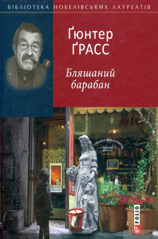 Бляшаний барабан - Ґюнтер Ґрасс - 1-ша Бібліотека Аудіокниг Українською Мовою Безкоштовно