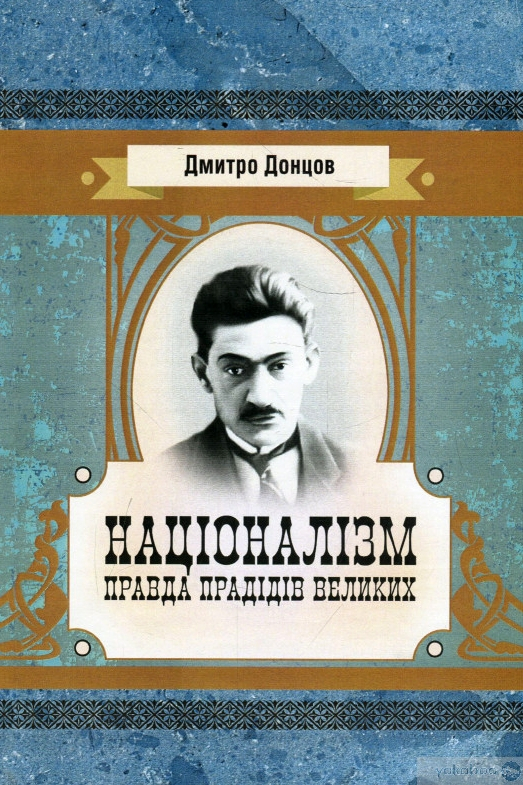 Націоналізм - Дмитро Донцов - 1-ша Бібліотека Аудіокниг Українською Мовою Безкоштовно