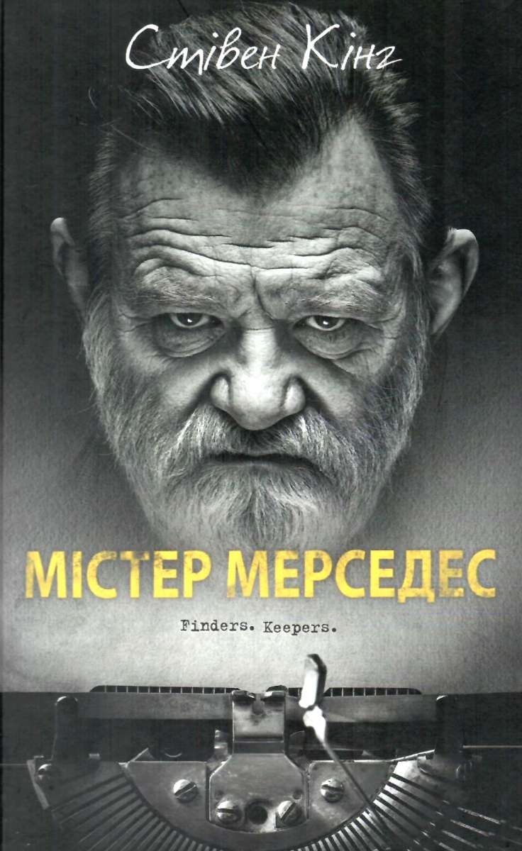 Містер Мерседес - Стівен Кінг - 1-ша Бібліотека Аудіокниг Українською Мовою Безкоштовно