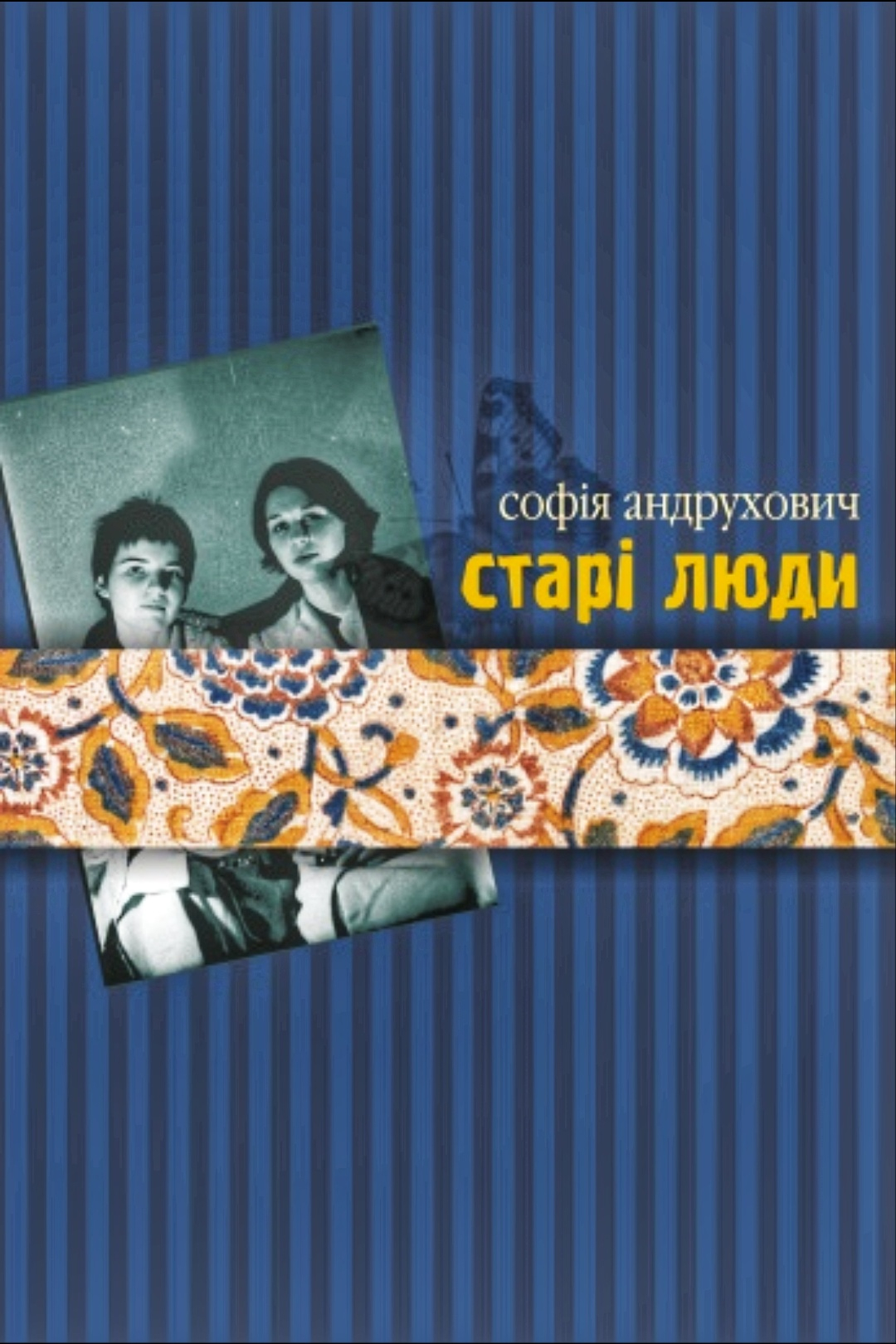 Старі люди - Софія Андрухович - 1-ша Бібліотека Аудіокниг Українською Мовою Безкоштовно