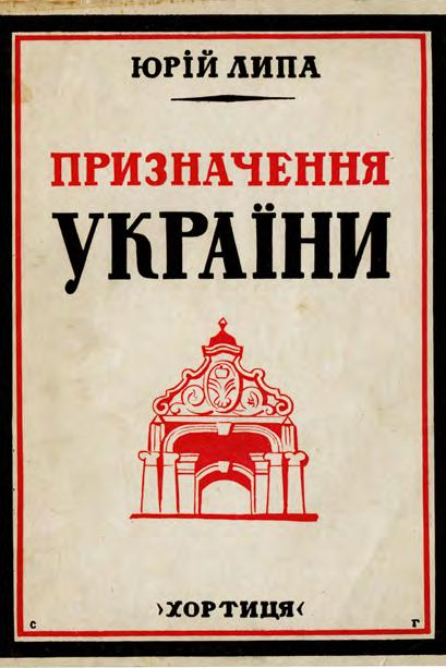 Призначення України - Юрій Липа - 1-ша Бібліотека Аудіокниг Українською Мовою Безкоштовно