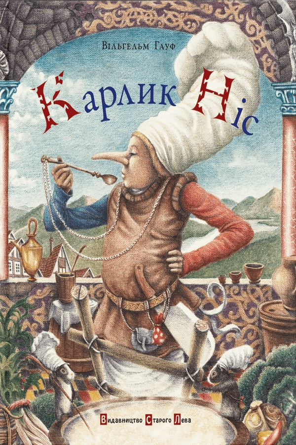 Карлик Ніс - Вільгельм Гауф - 1-ша Бібліотека Аудіокниг Українською Мовою Безкоштовно