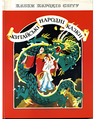Пензлик Маляна (китайська народна казка) - Undefined - 1-ша Бібліотека Аудіокниг Українською Мовою Безкоштовно