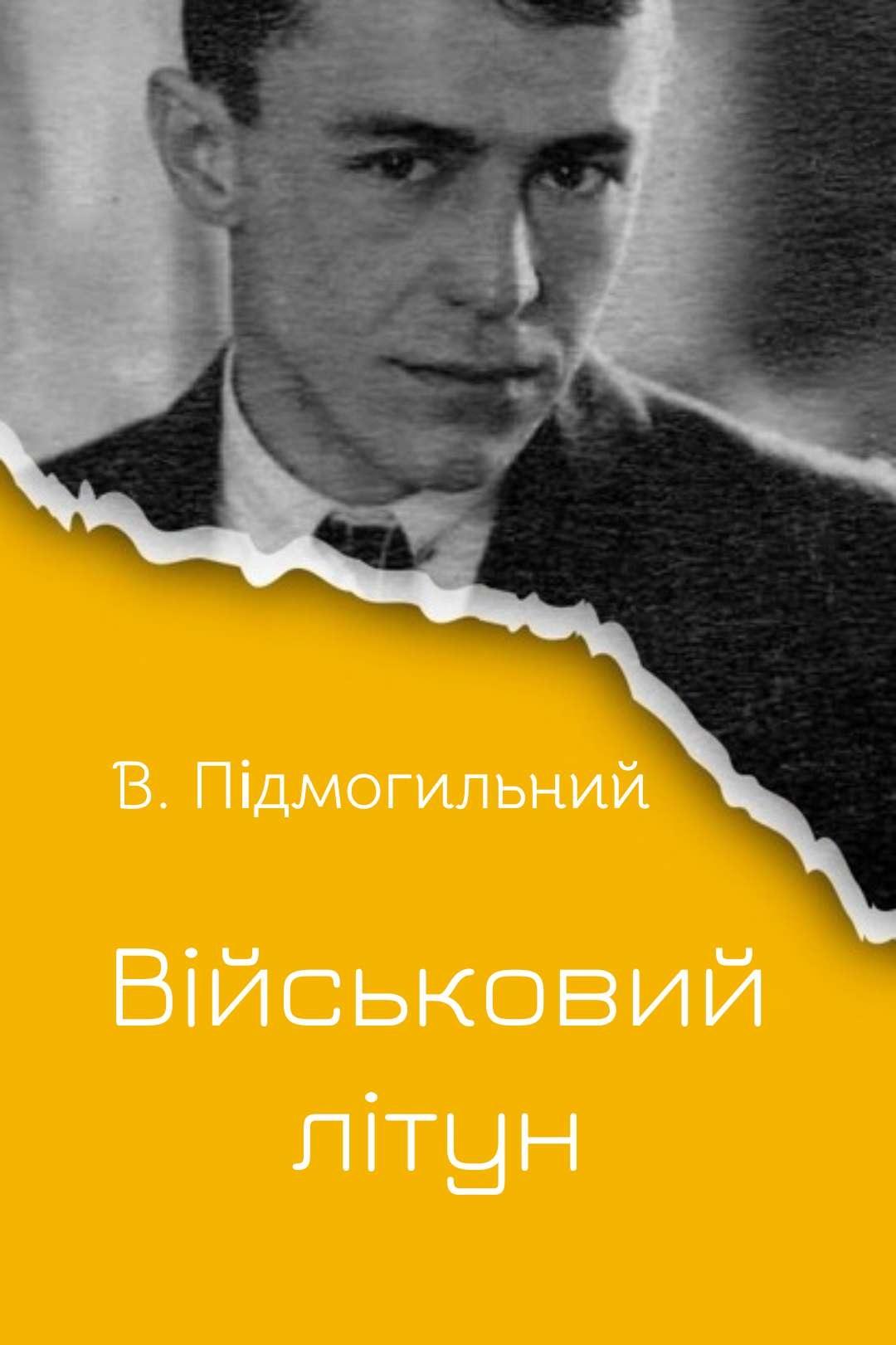 Військовий літун - Валер’ян Підмогильний - 1-ша Бібліотека Аудіокниг Українською Мовою Безкоштовно